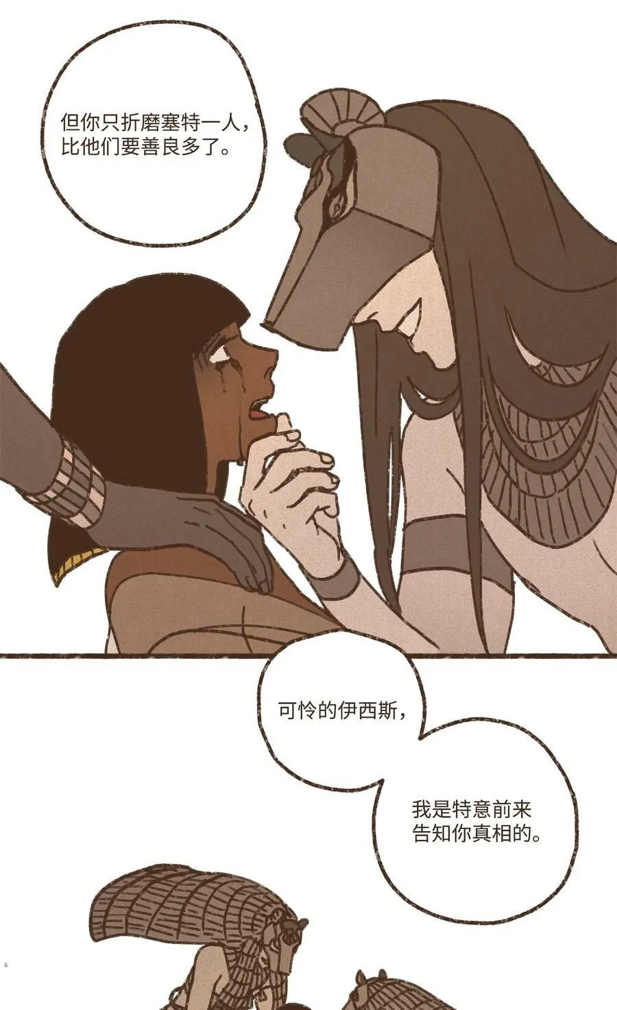126 自愿被诅咒吞噬 第39页