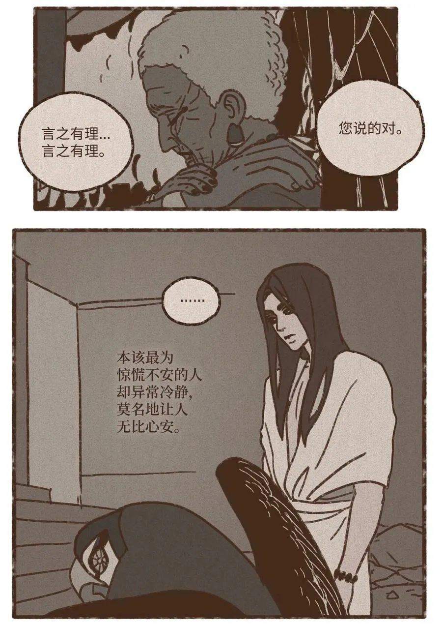 127 障眼法 第16页