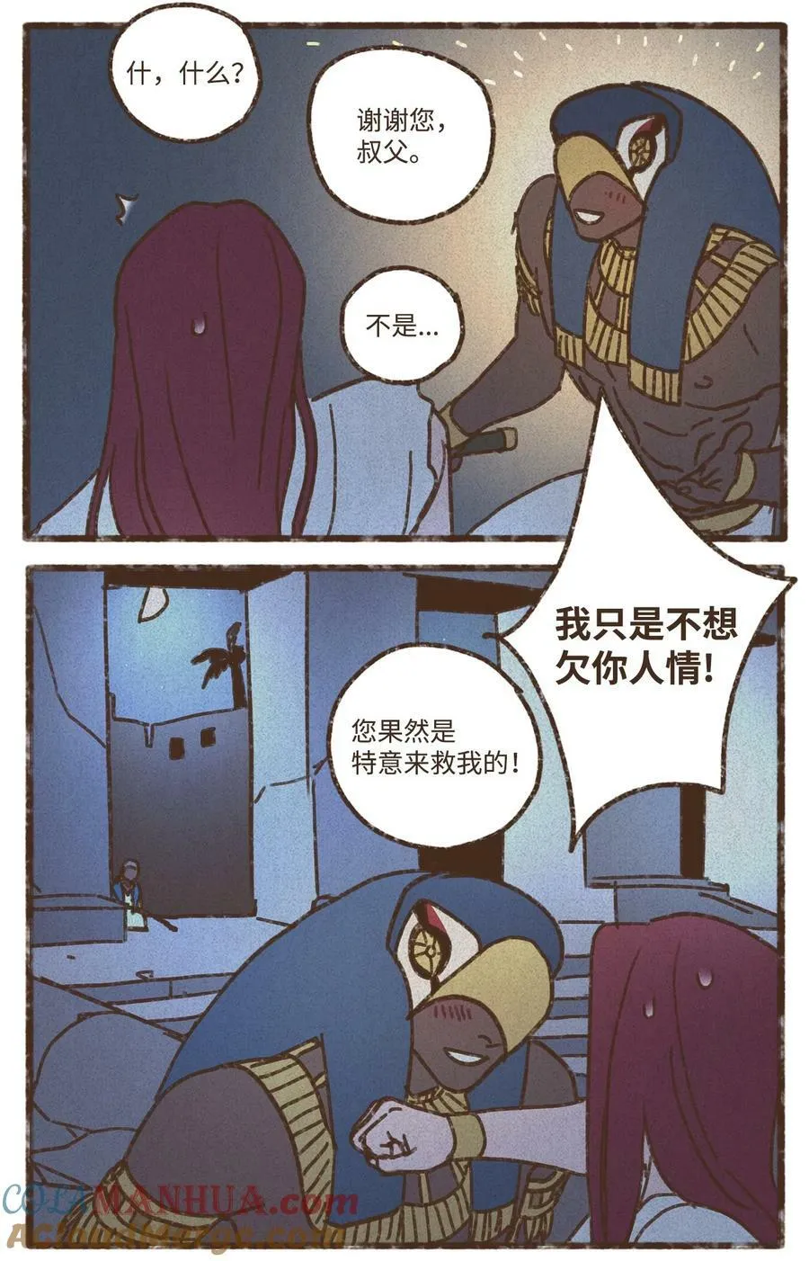127 障眼法 第25页