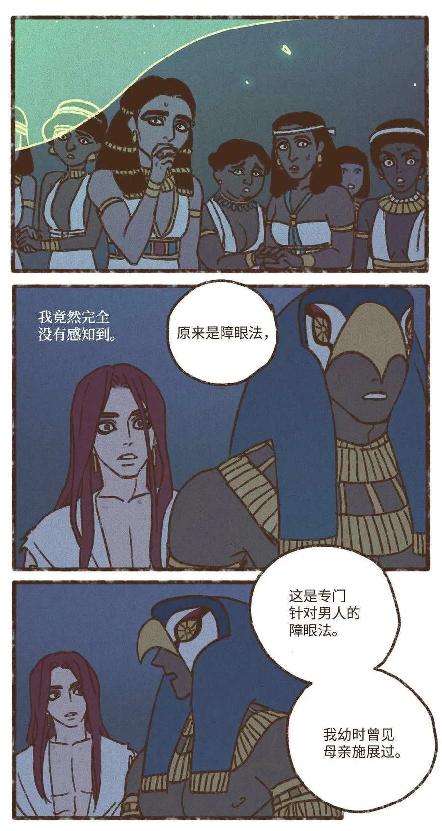 127 障眼法 第30页