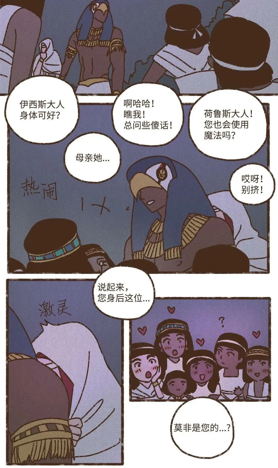 129 尽情感受侄子的乖巧可爱 第2页