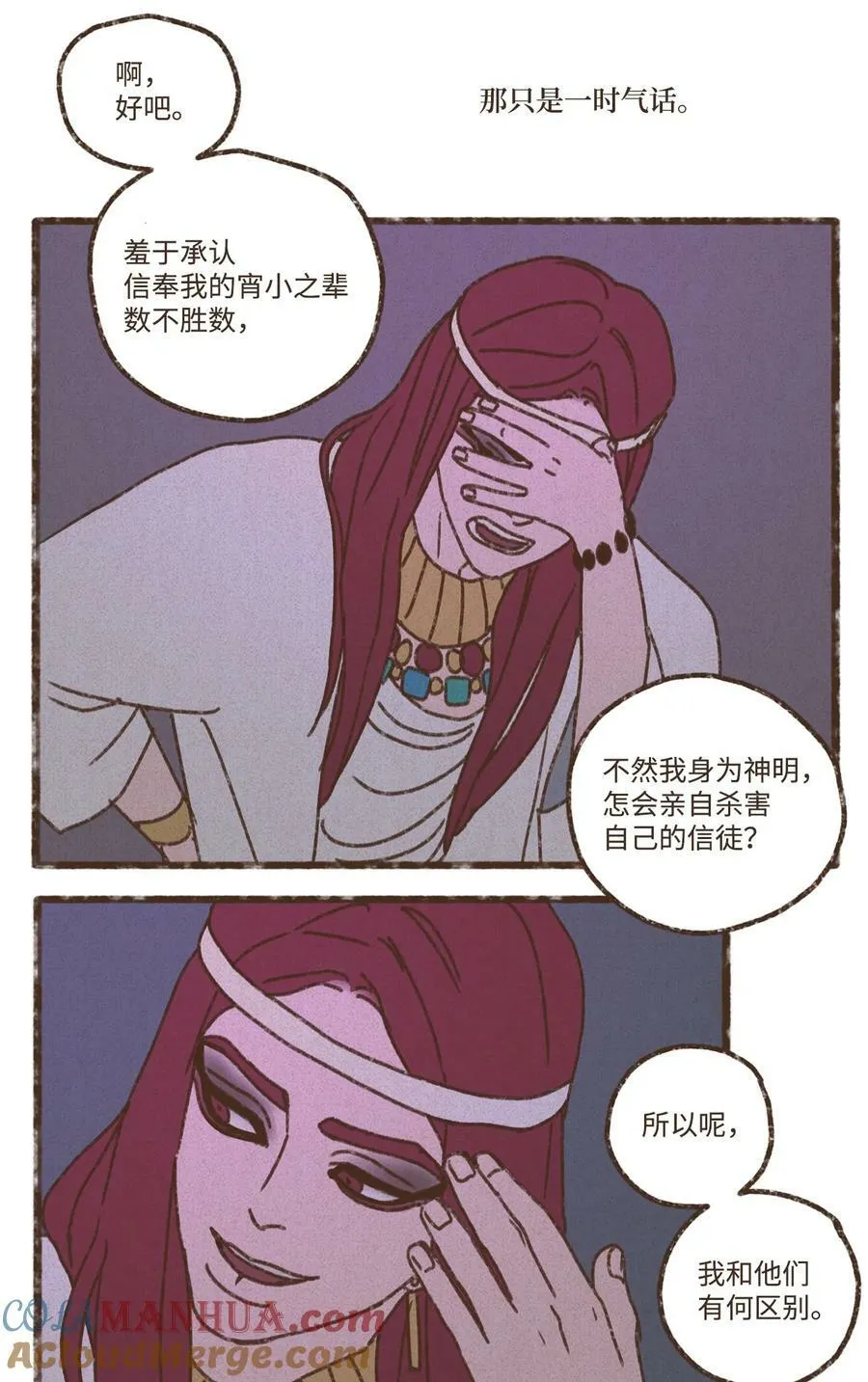 130 大男人撒什么娇 第21页