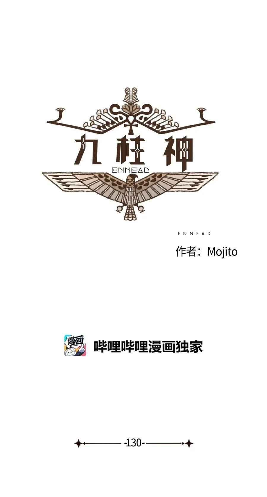 130 大男人撒什么娇 第6页