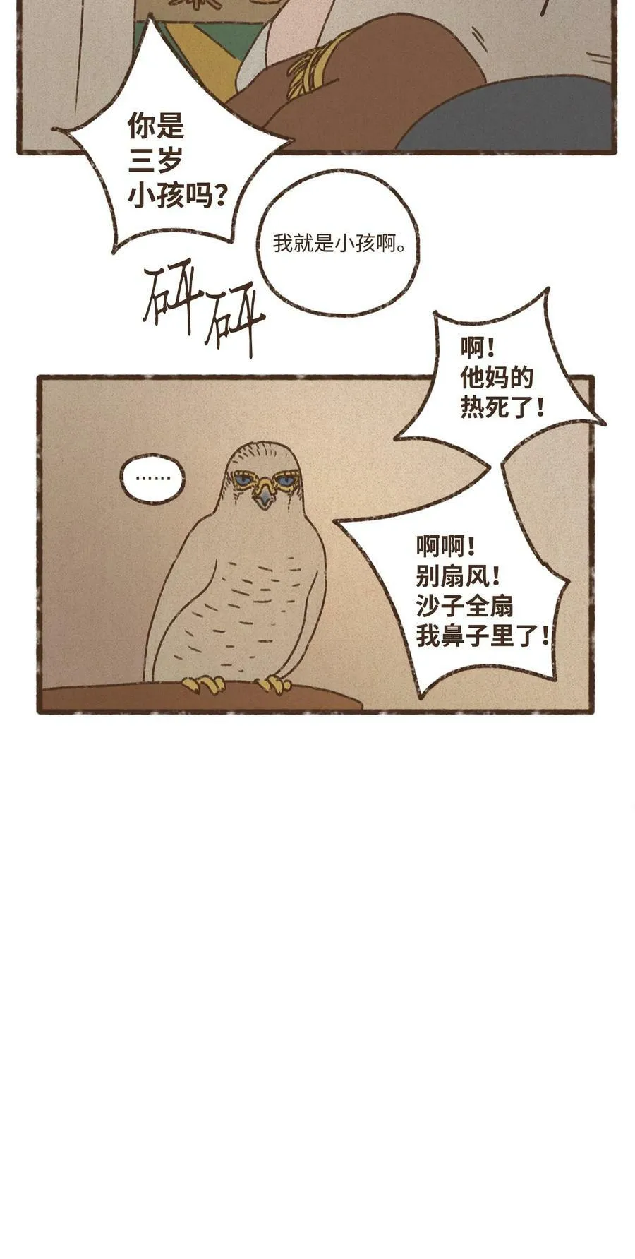 132 我就是小孩啊 第24页