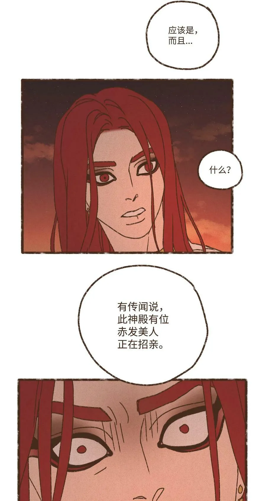 132 我就是小孩啊 第28页