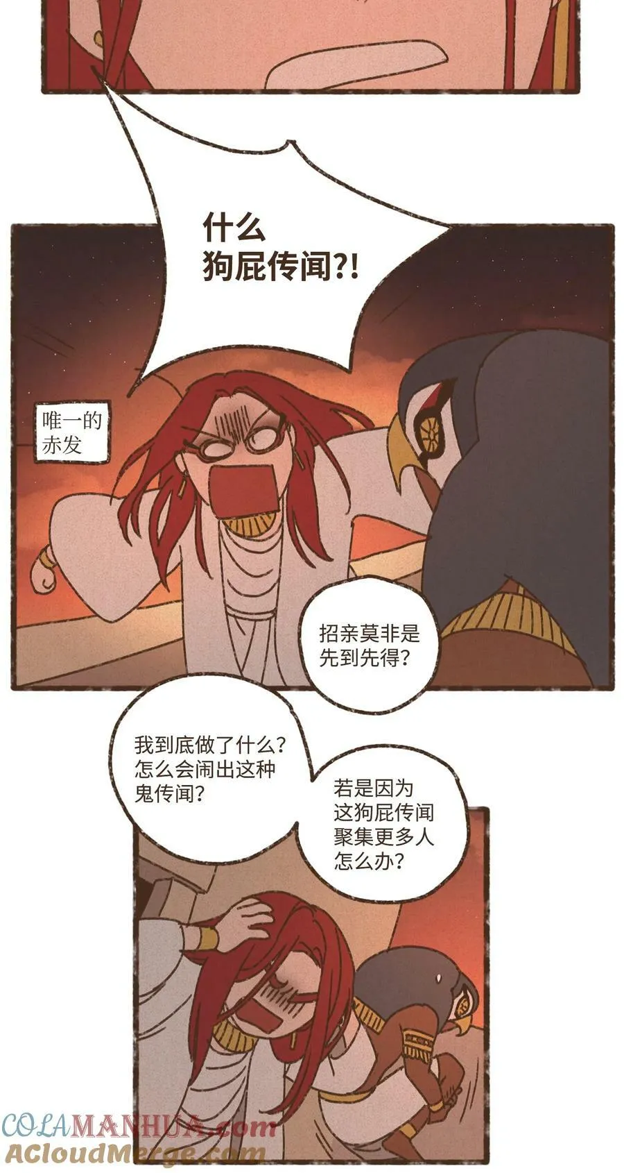 132 我就是小孩啊 第29页