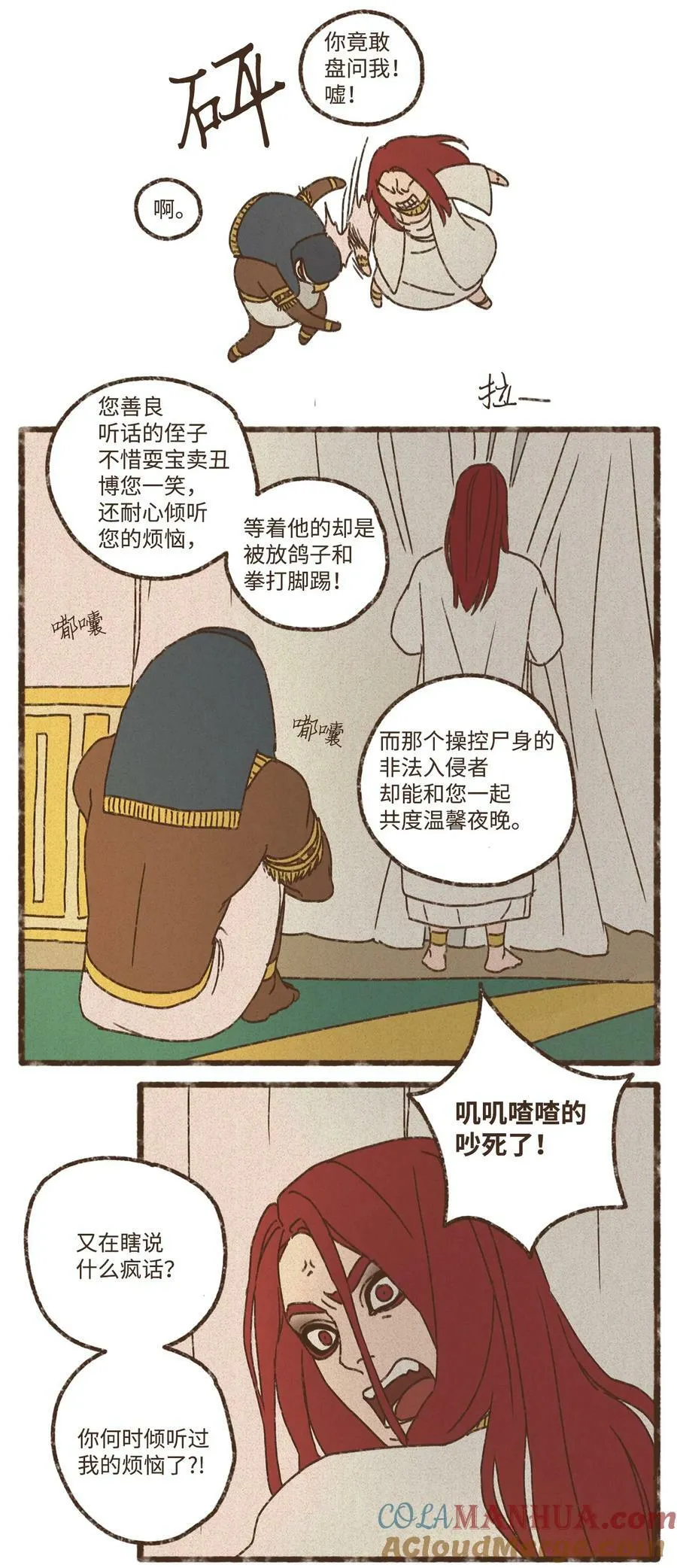 132 我就是小孩啊 第17页