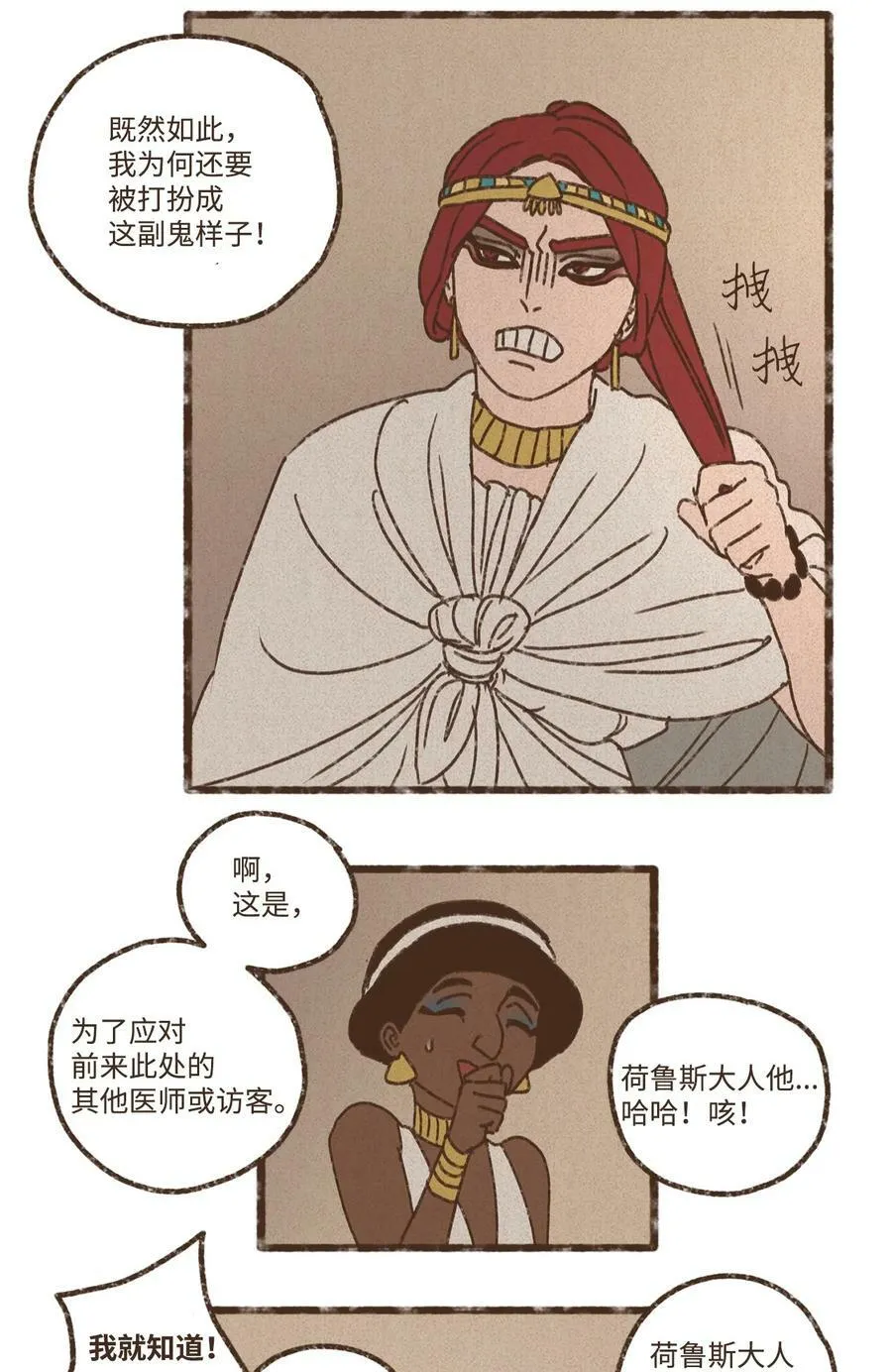 133 战事惨烈 第38页