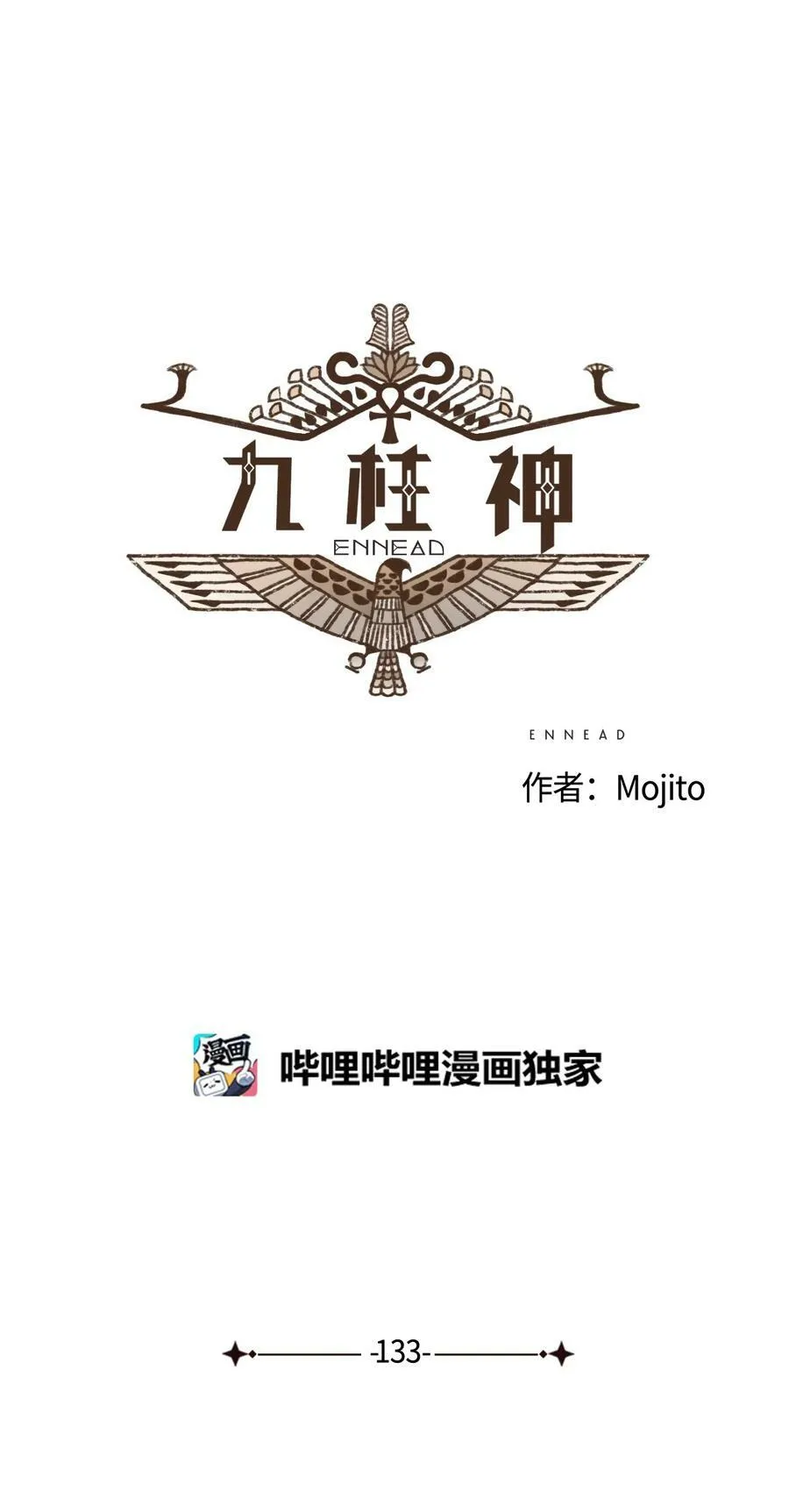 133 战事惨烈 第6页