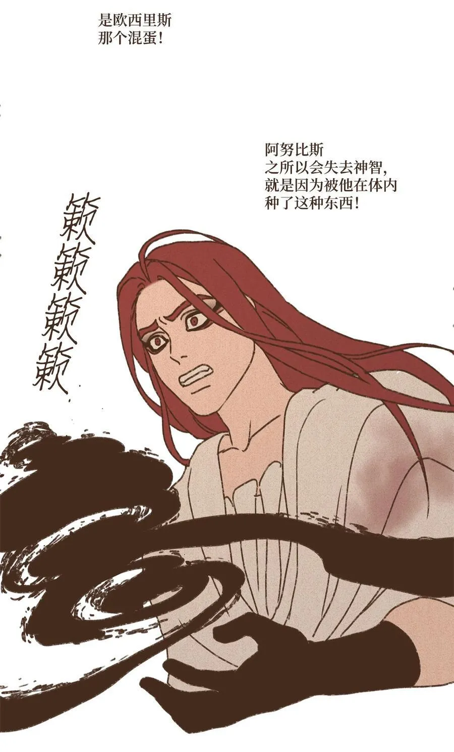 139 是欧西里斯那个混蛋 第36页