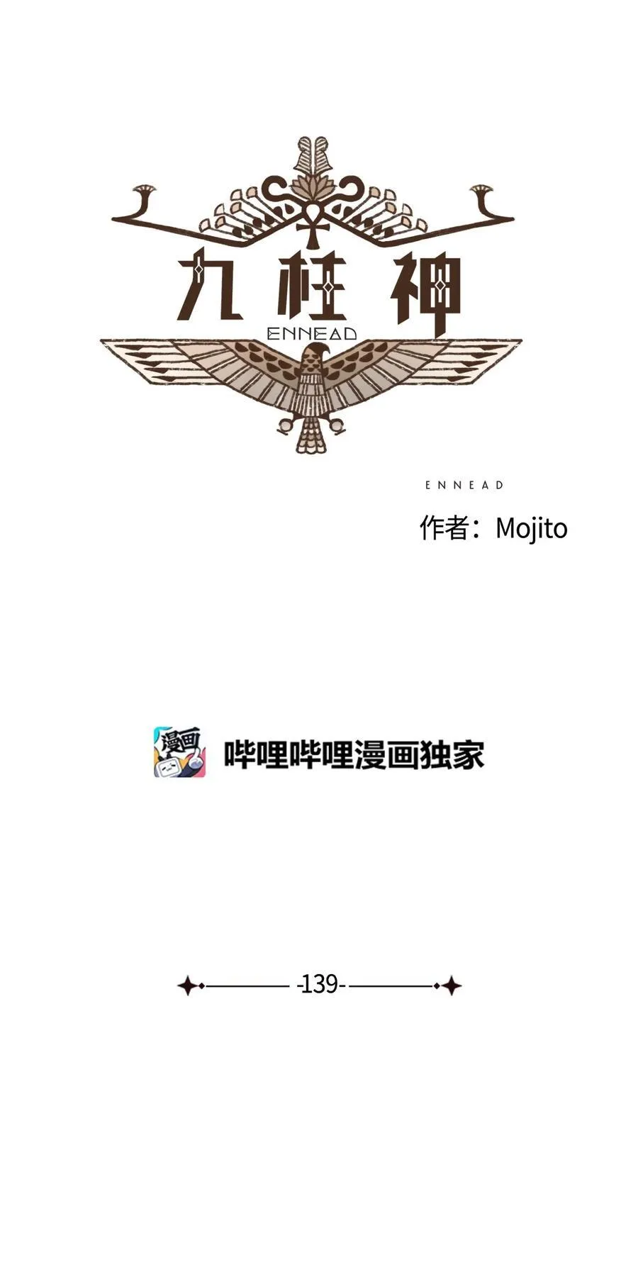 139 是欧西里斯那个混蛋 第8页