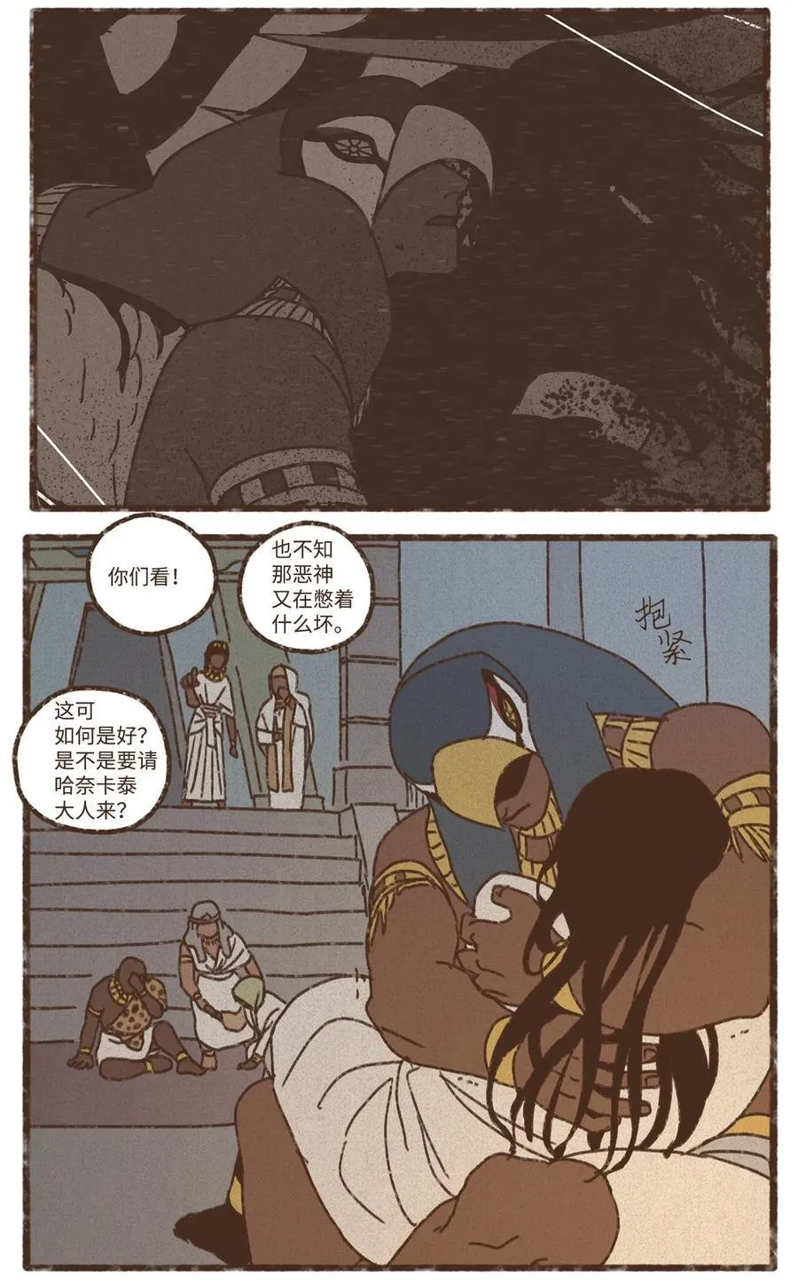 139 是欧西里斯那个混蛋 第14页