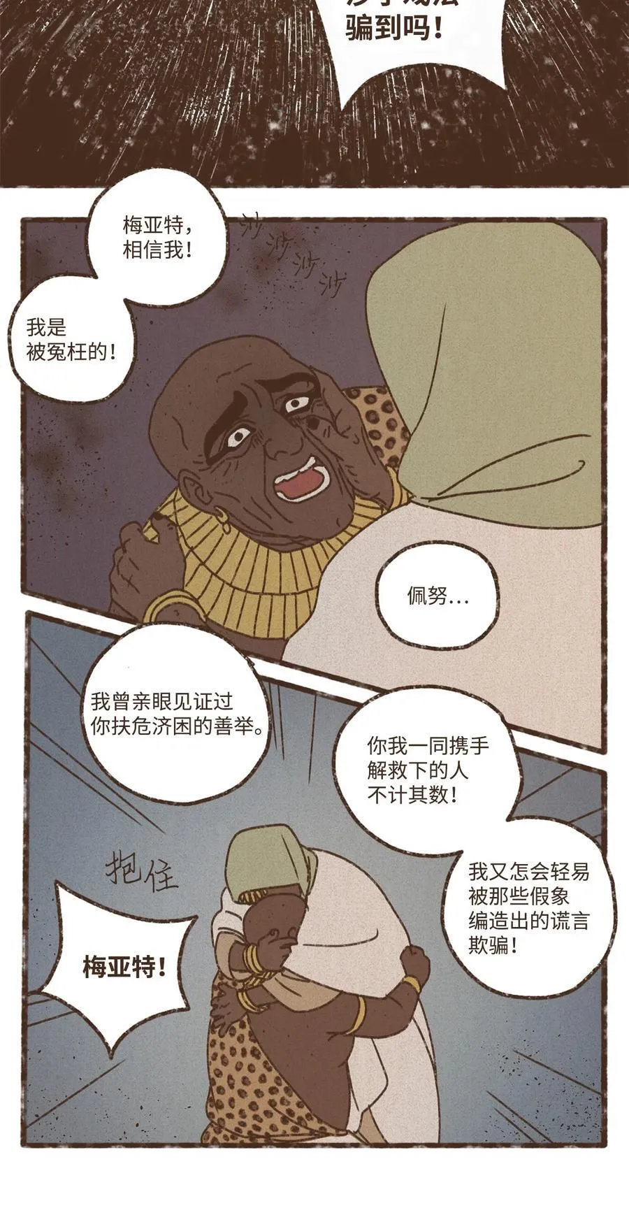140 巴在攻击人类 第28页