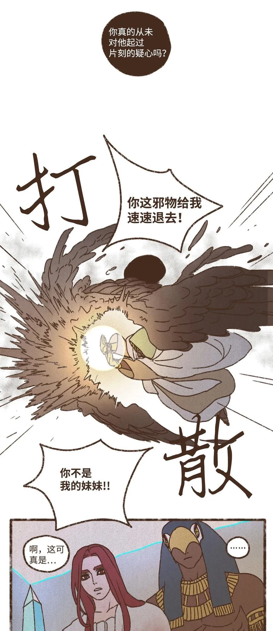 140 巴在攻击人类 第18页