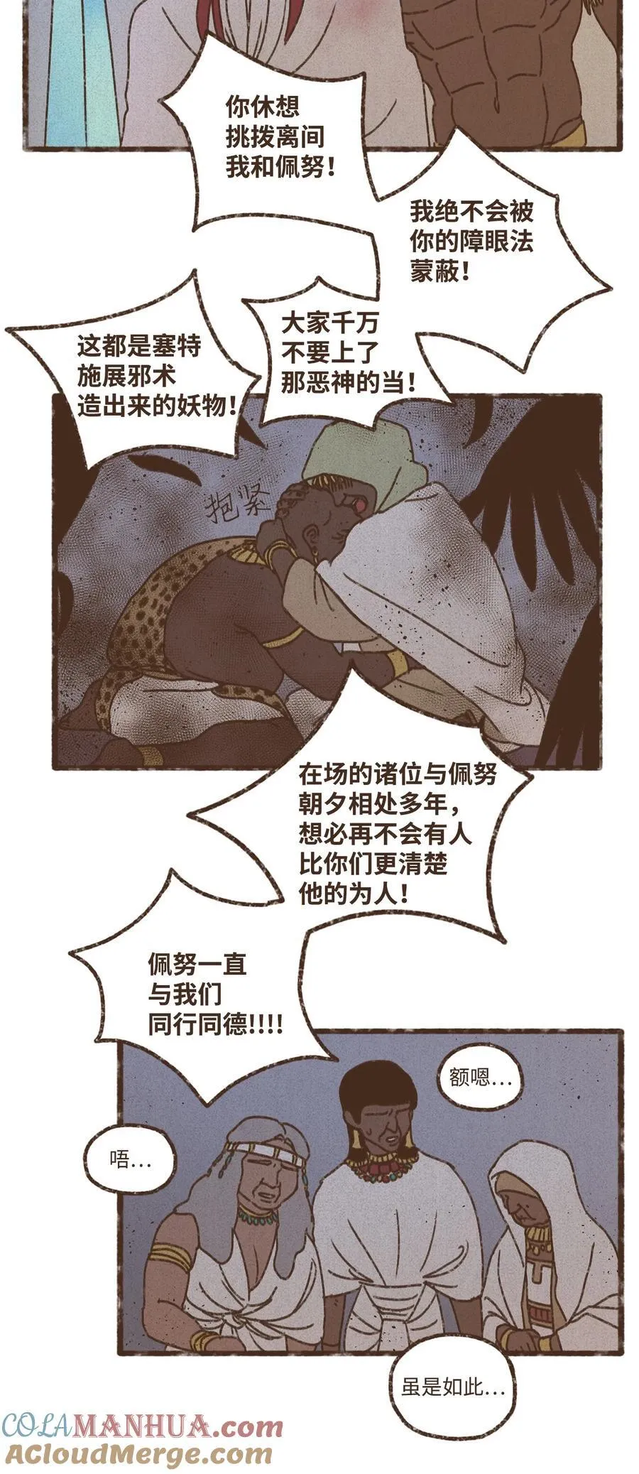 140 巴在攻击人类 第19页