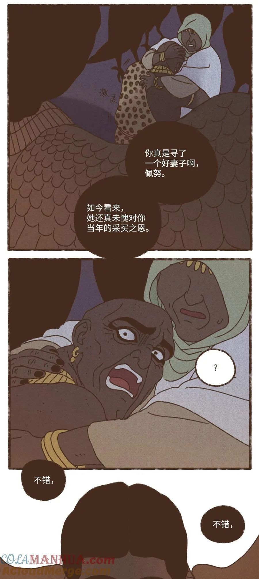 140 巴在攻击人类 第21页