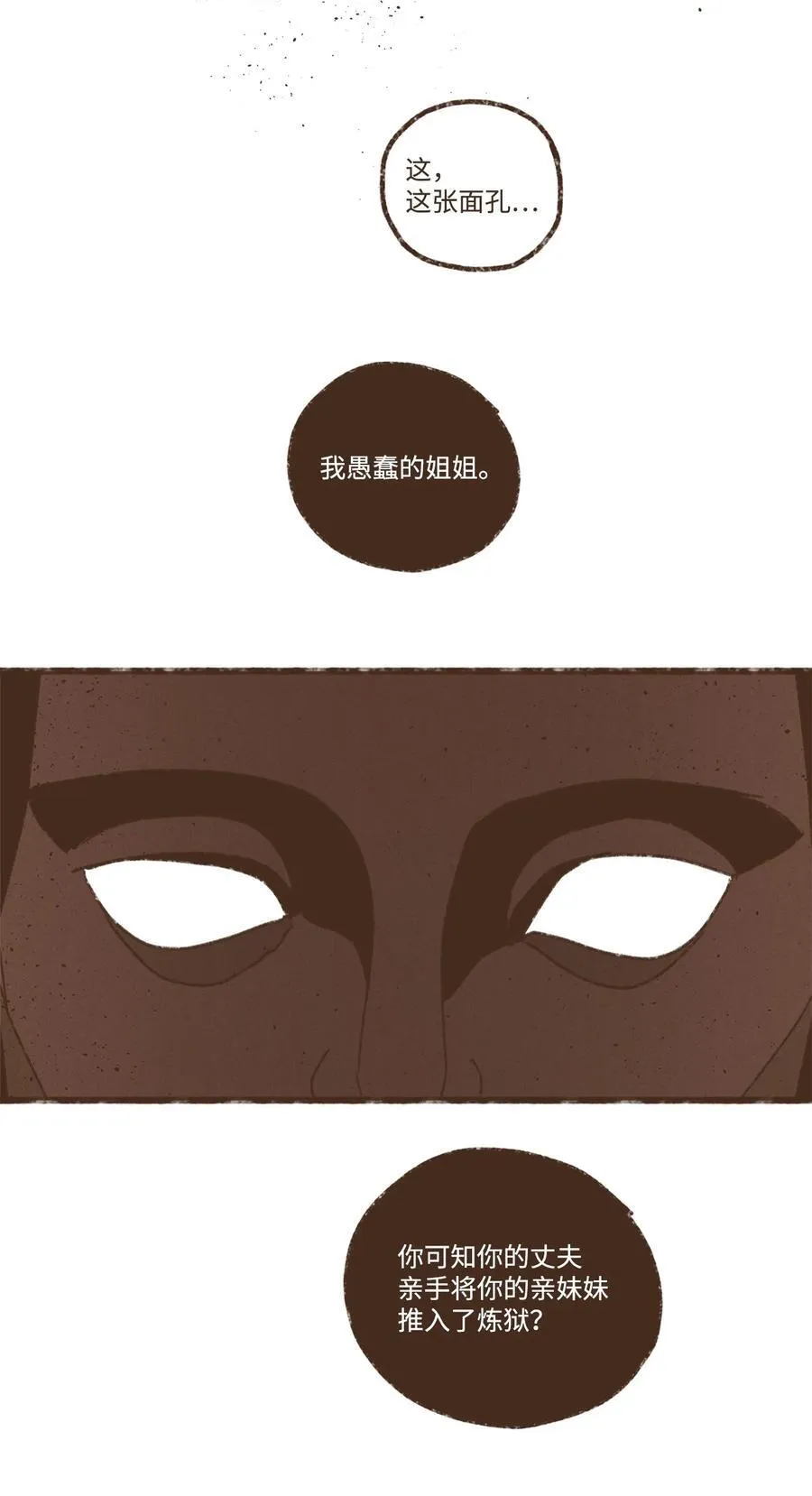 140 巴在攻击人类 第14页