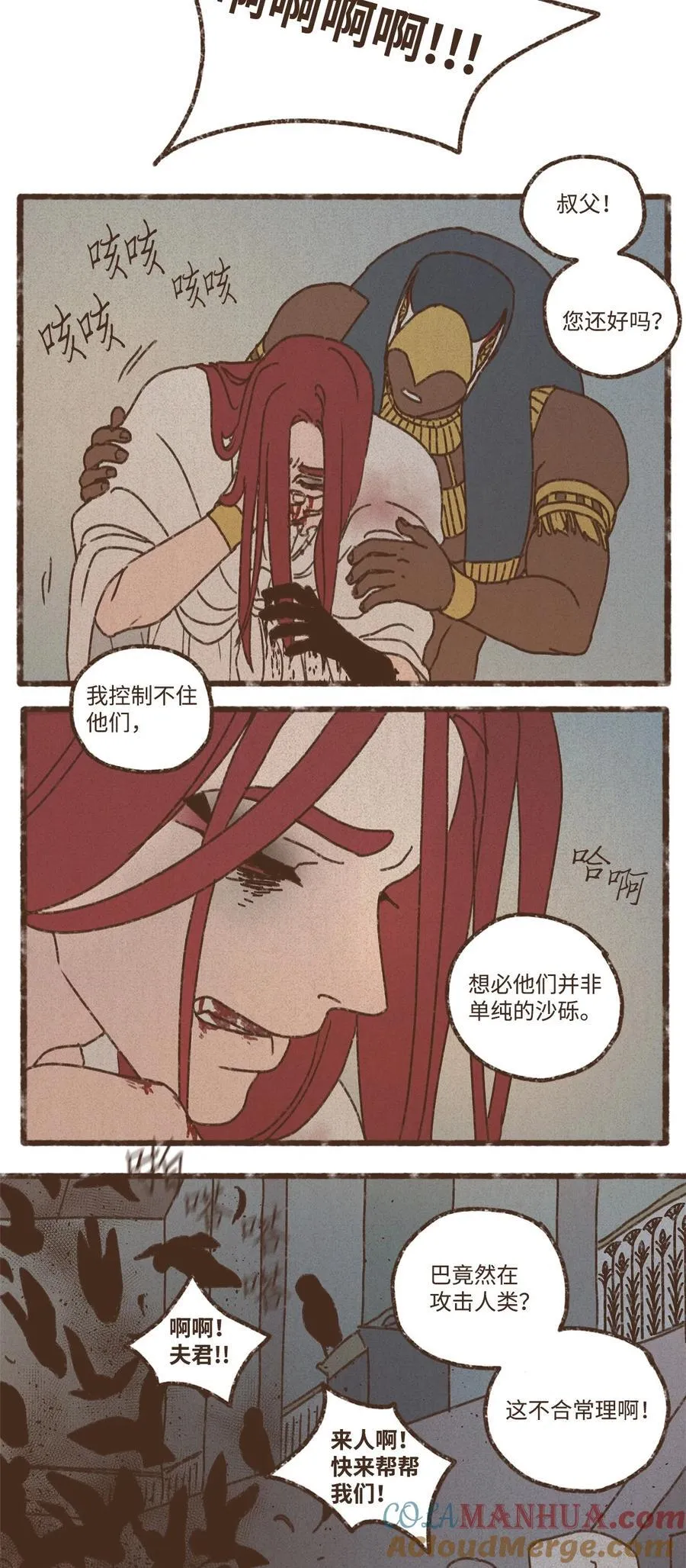 140 巴在攻击人类 第11页