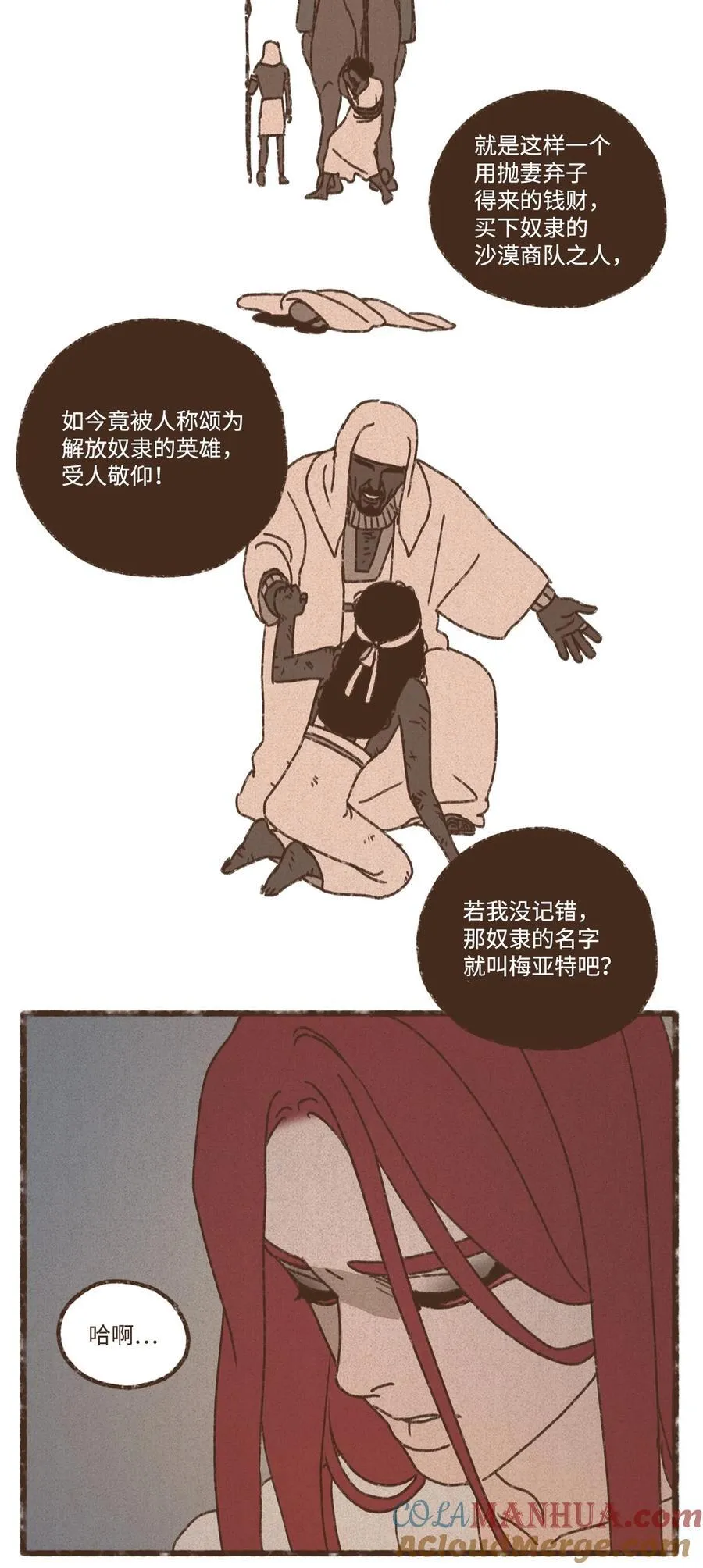 140 巴在攻击人类 第23页