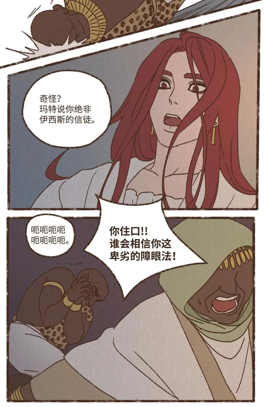 140 巴在攻击人类 第34页