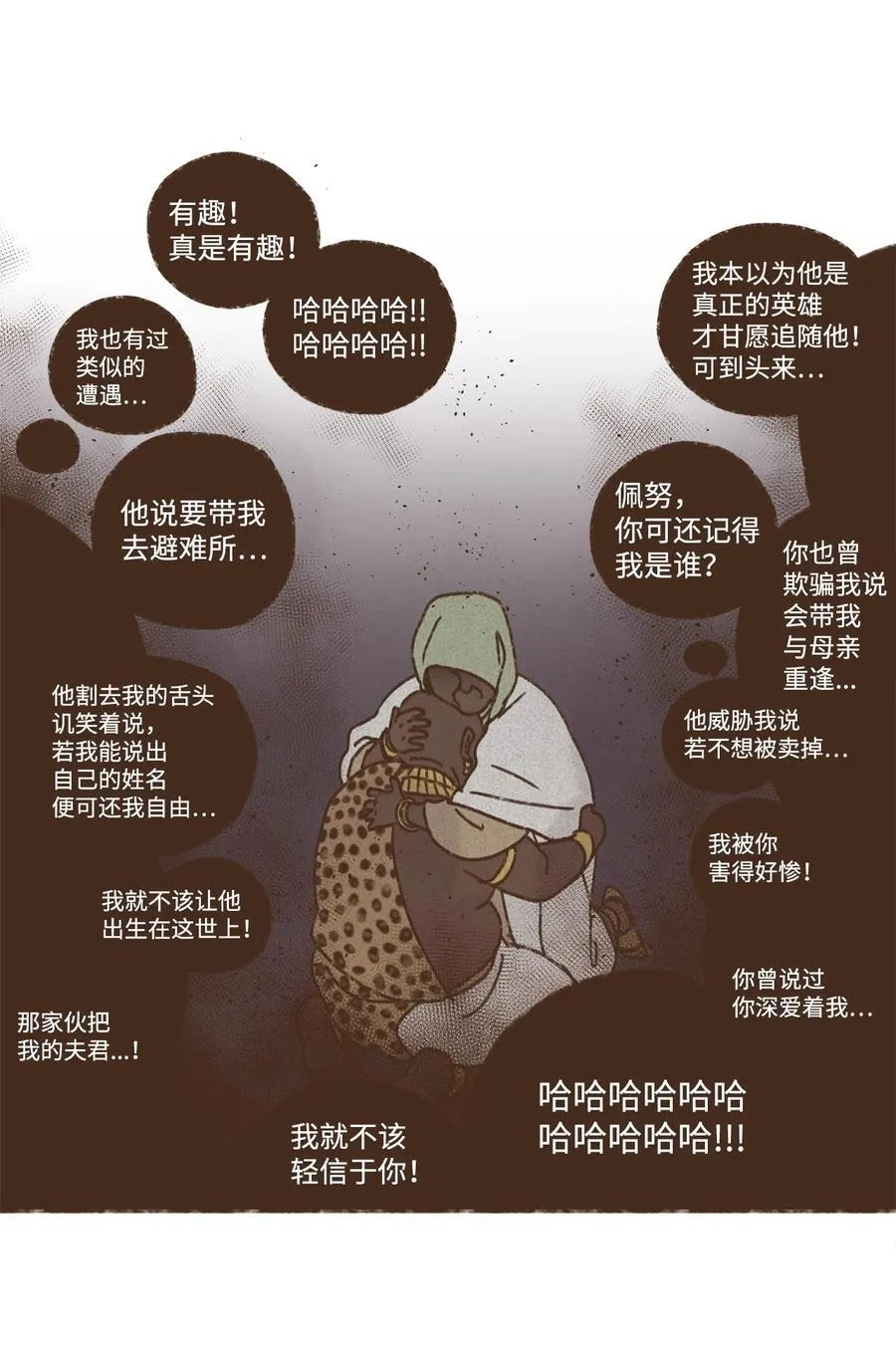 140 巴在攻击人类 第26页