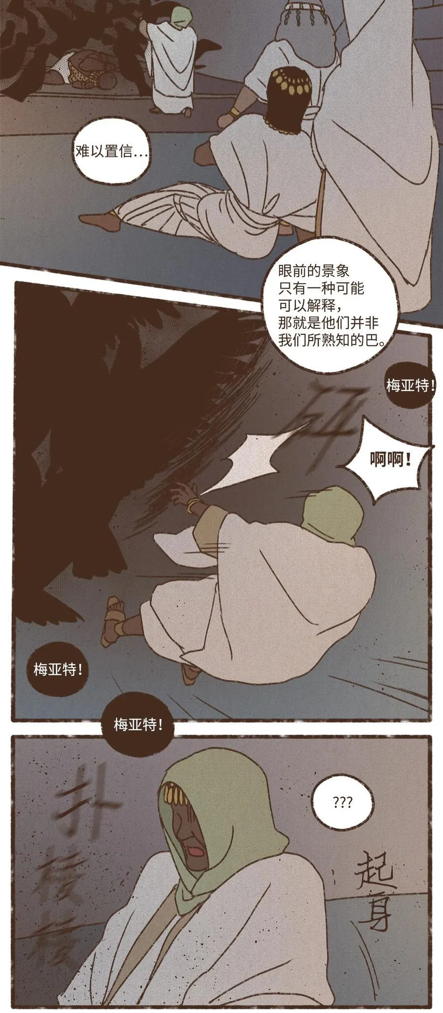 140 巴在攻击人类 第12页