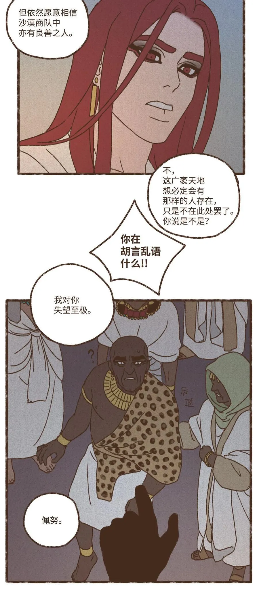 140 巴在攻击人类 第2页