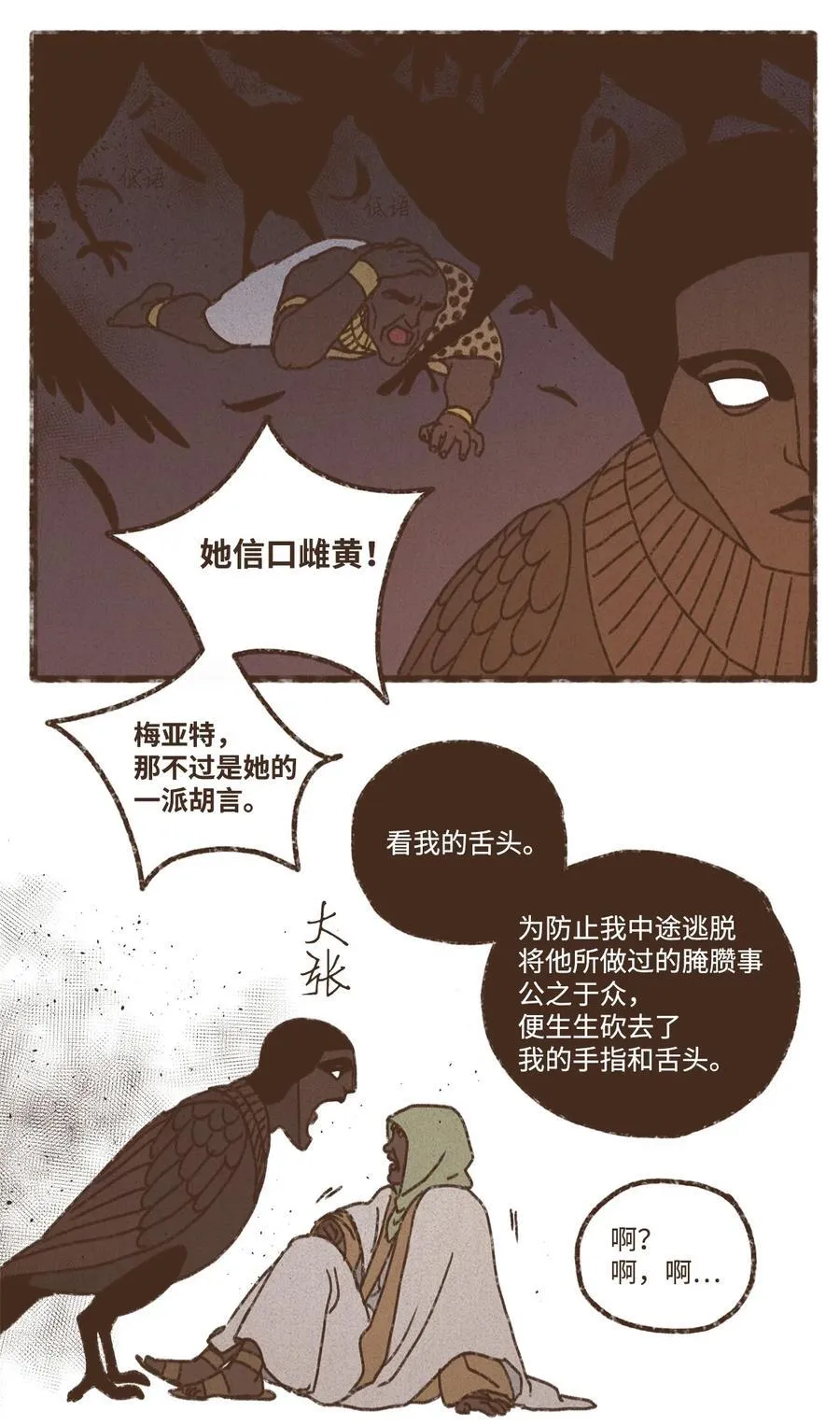 140 巴在攻击人类 第16页