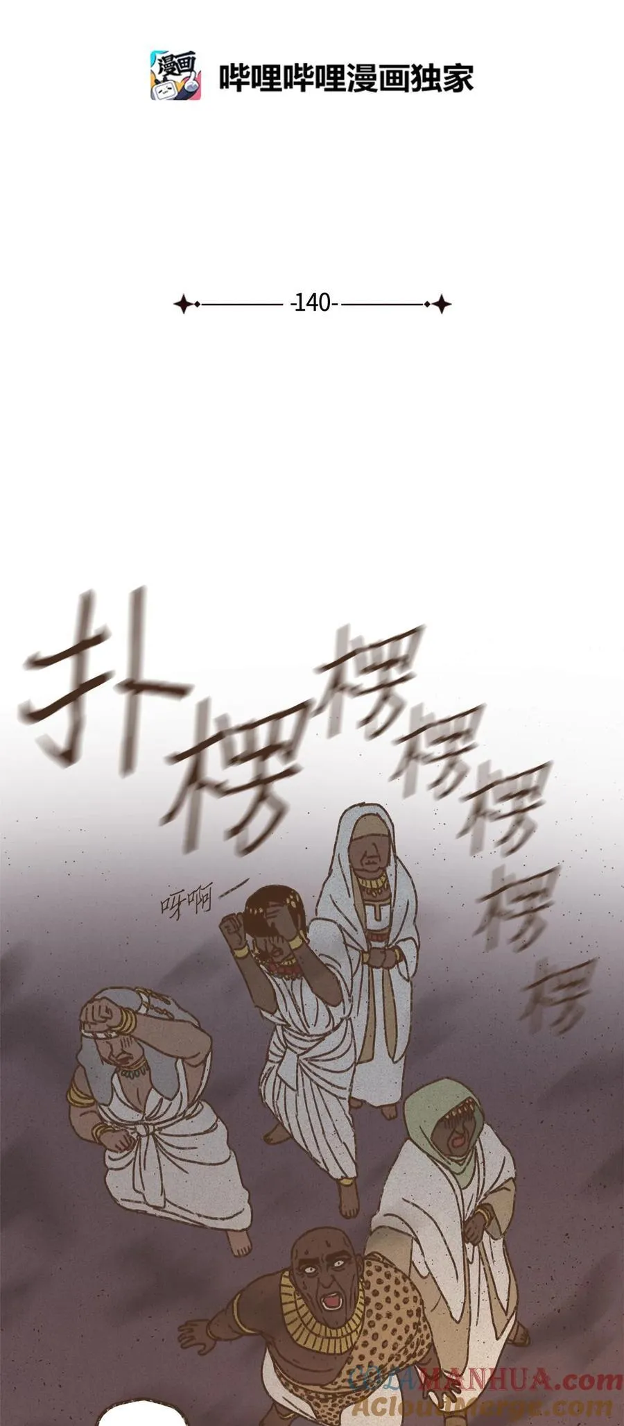 140 巴在攻击人类 第9页