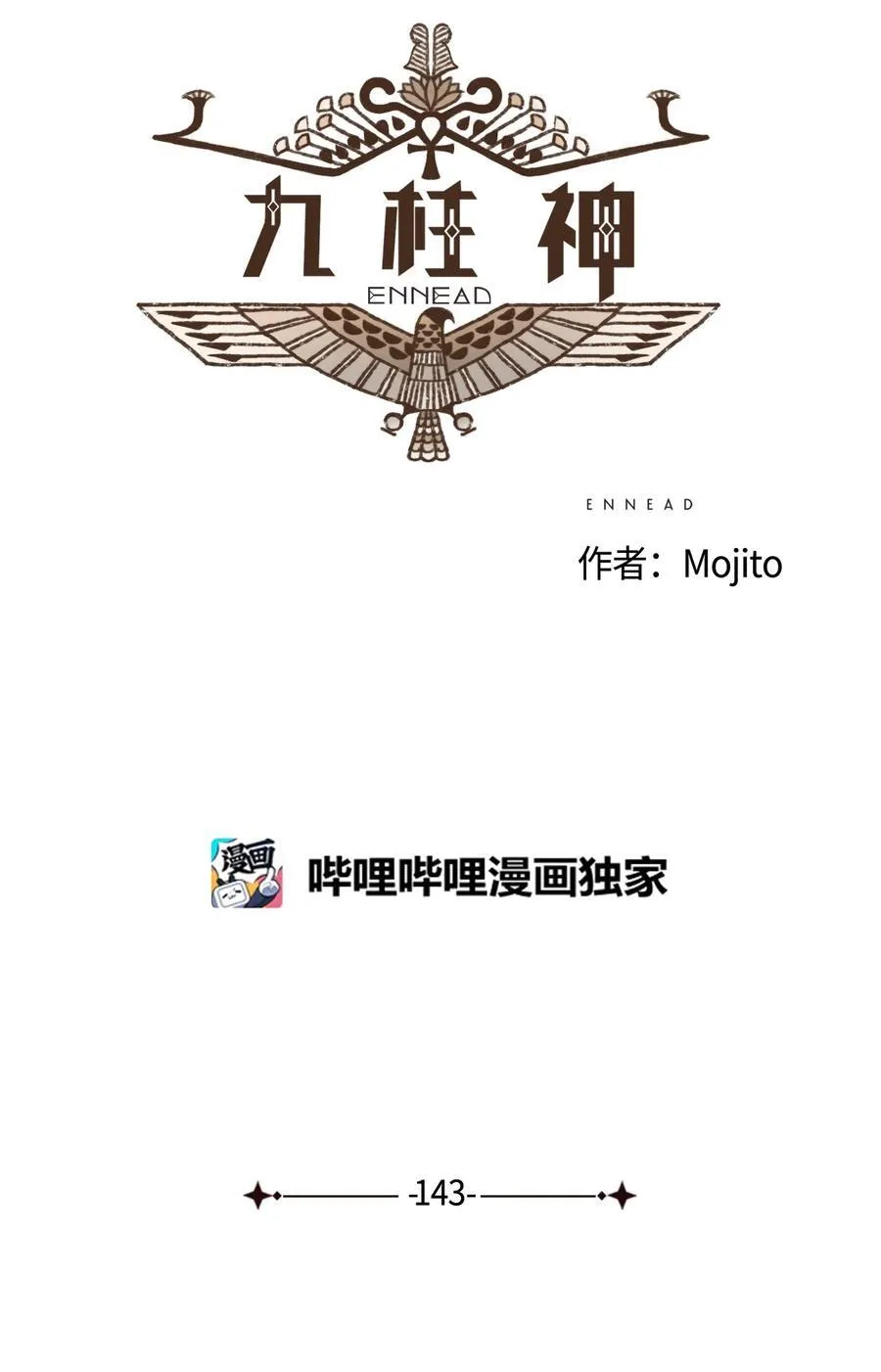 143 都已成为过往云烟 第9页