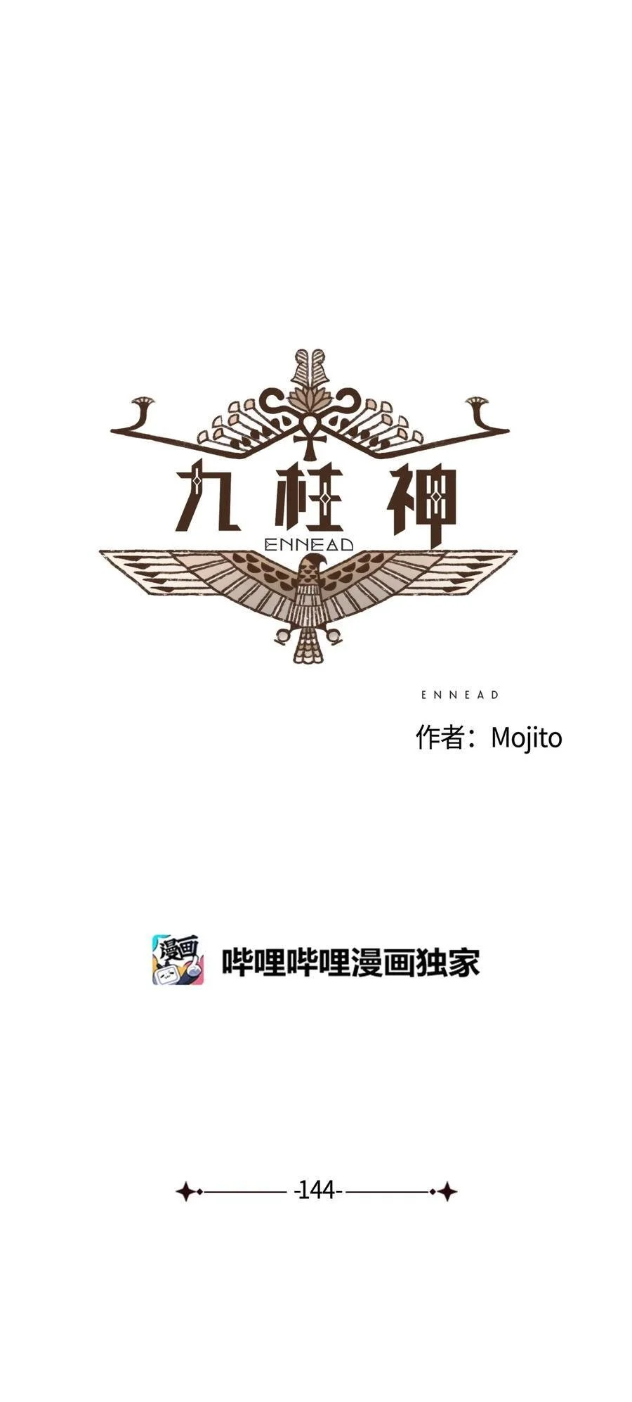 144 不愿失去记忆 第8页