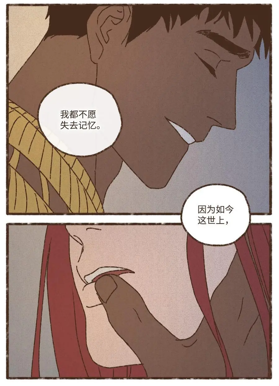 144 不愿失去记忆 第34页