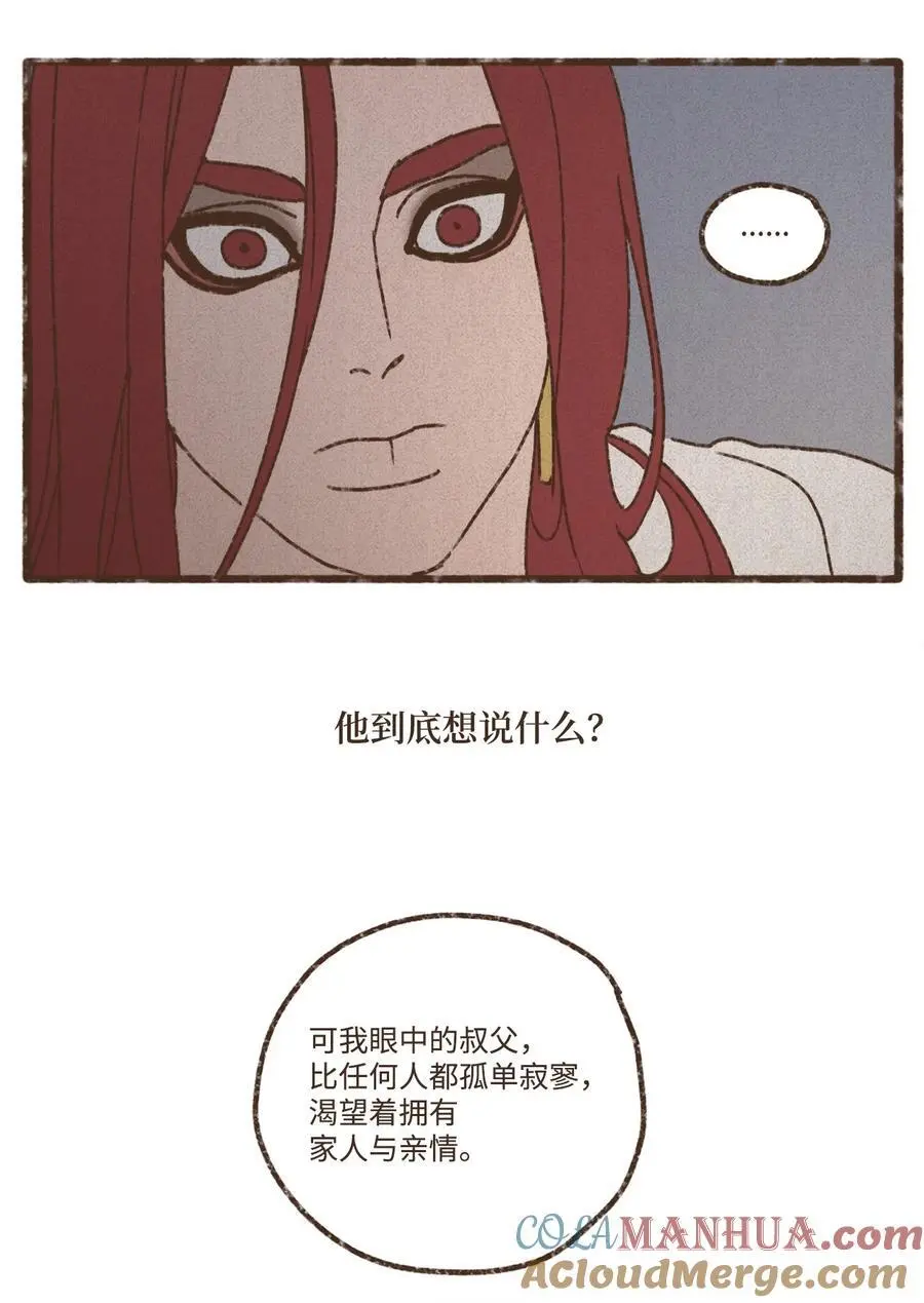 144 不愿失去记忆 第13页