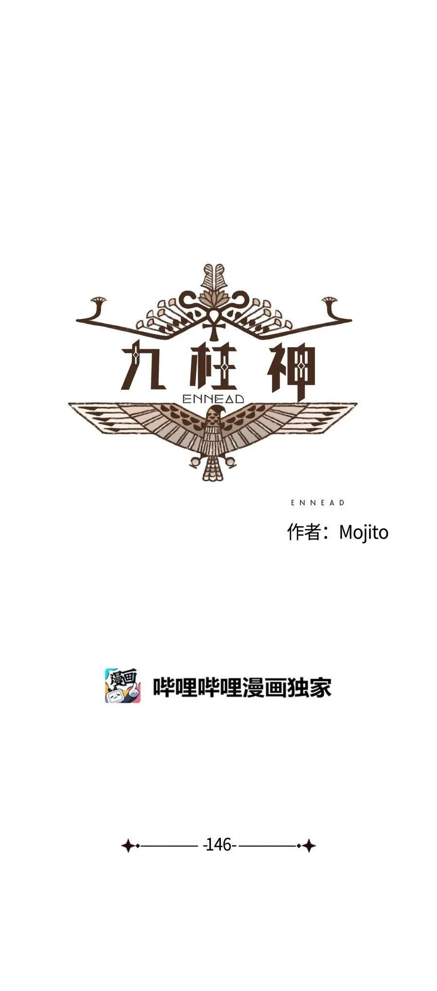 146 赎清罪孽 第6页