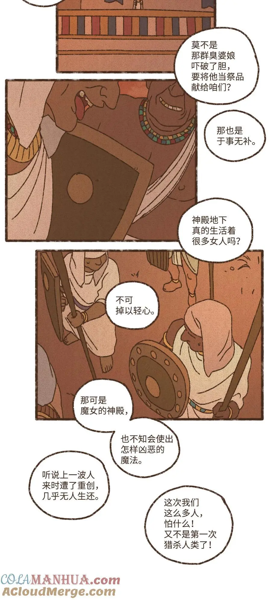 146 赎清罪孽 第31页