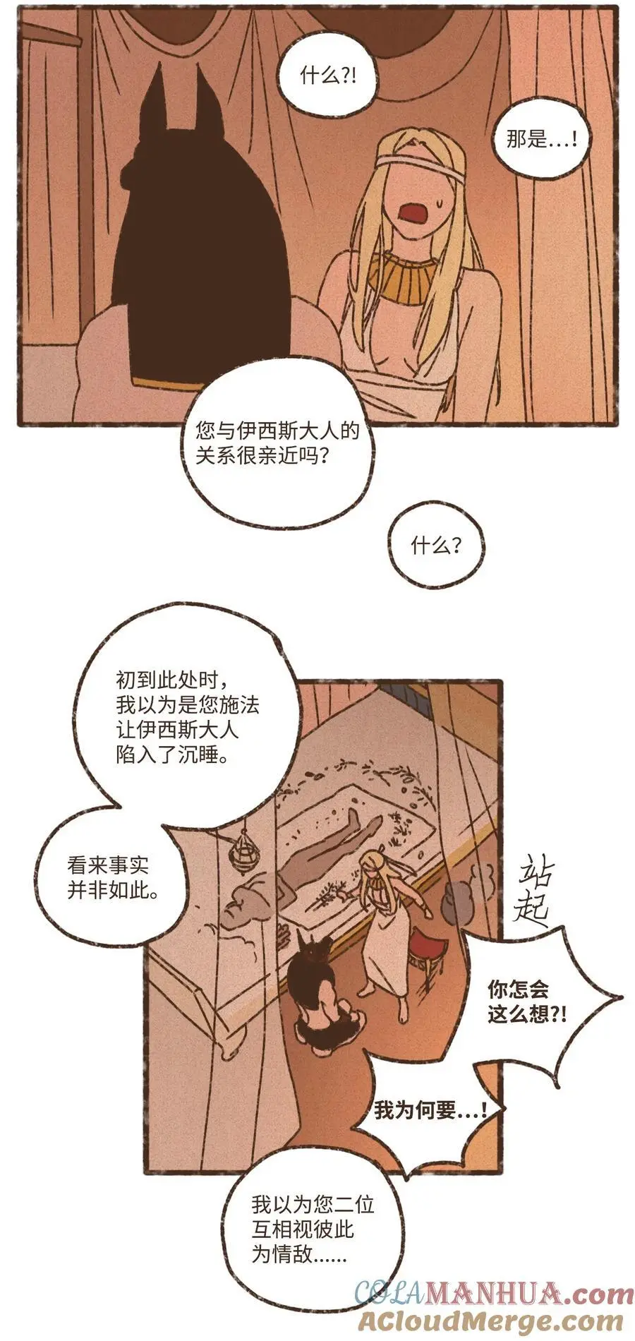 147 视彼此为情敌 第21页