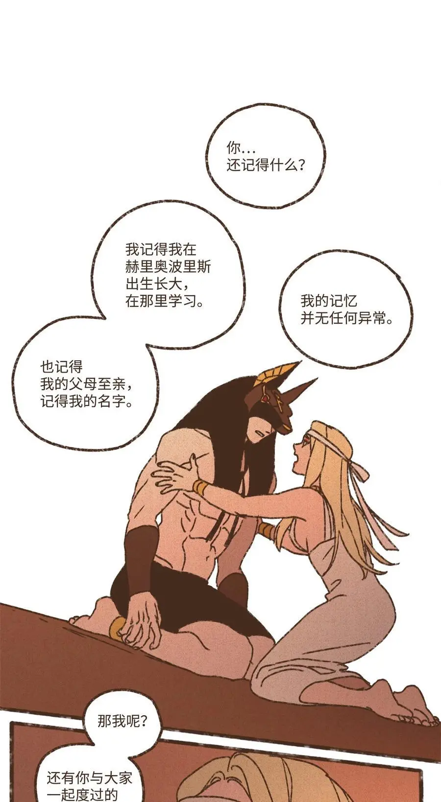 147 视彼此为情敌 第26页