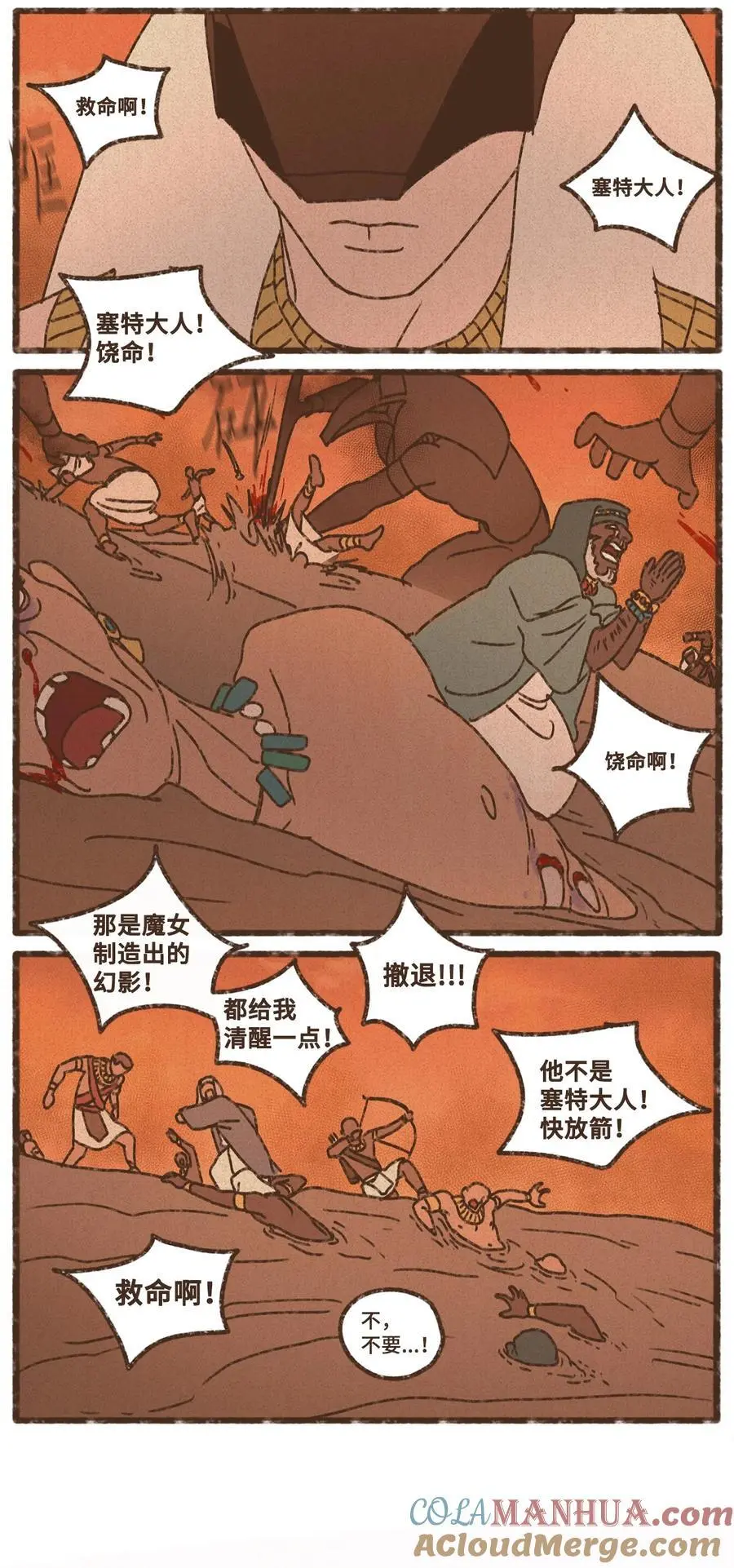 149 去完成你们的夙愿 第11页