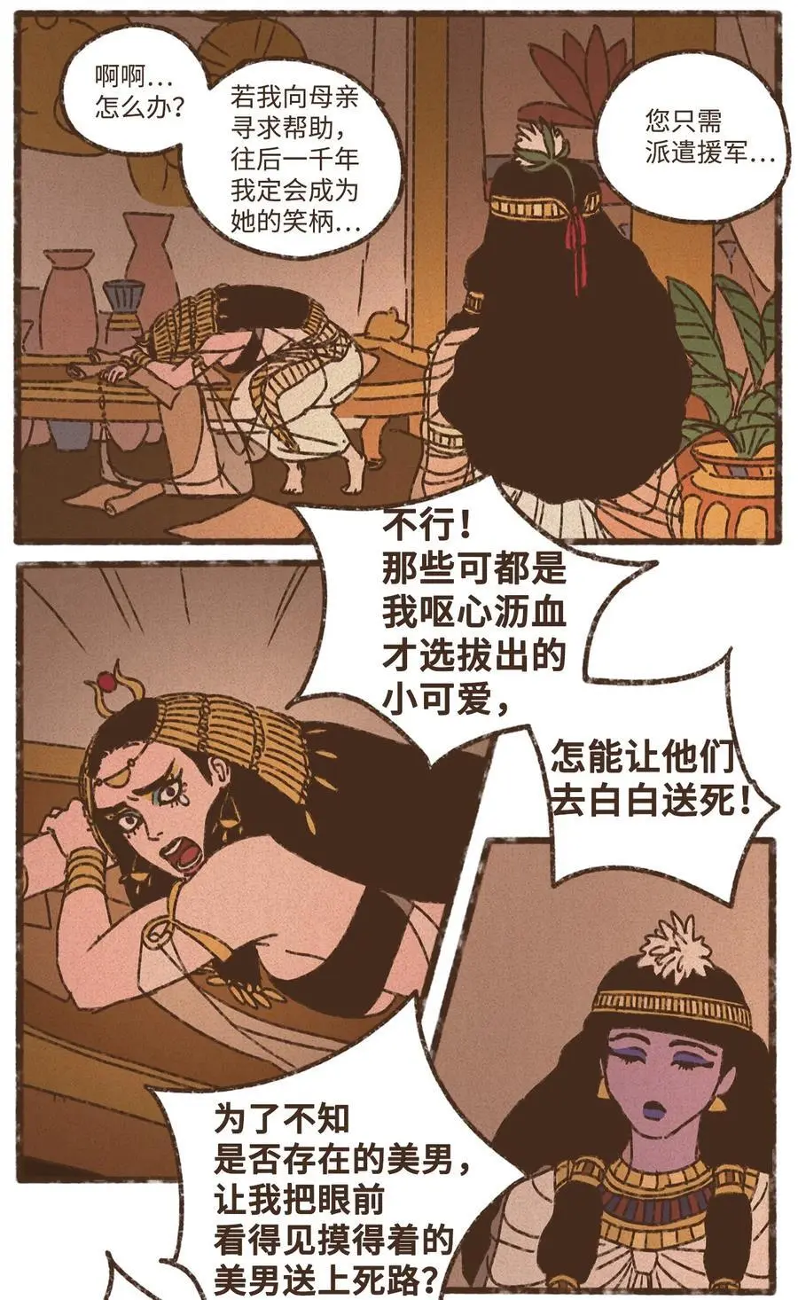 149 去完成你们的夙愿 第32页