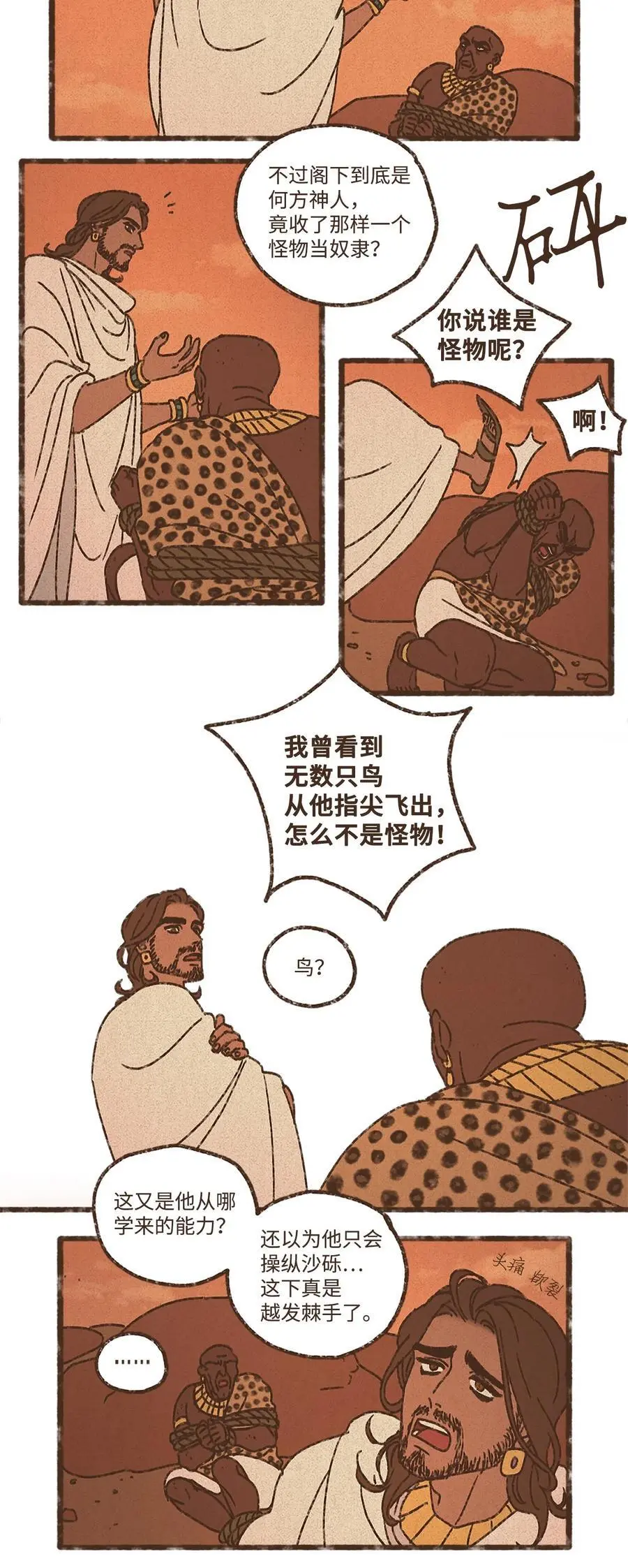 149 去完成你们的夙愿 第2页