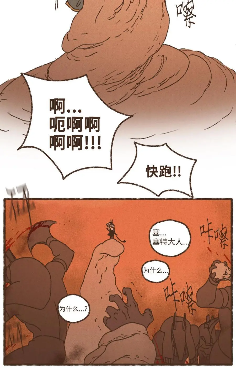 149 去完成你们的夙愿 第10页