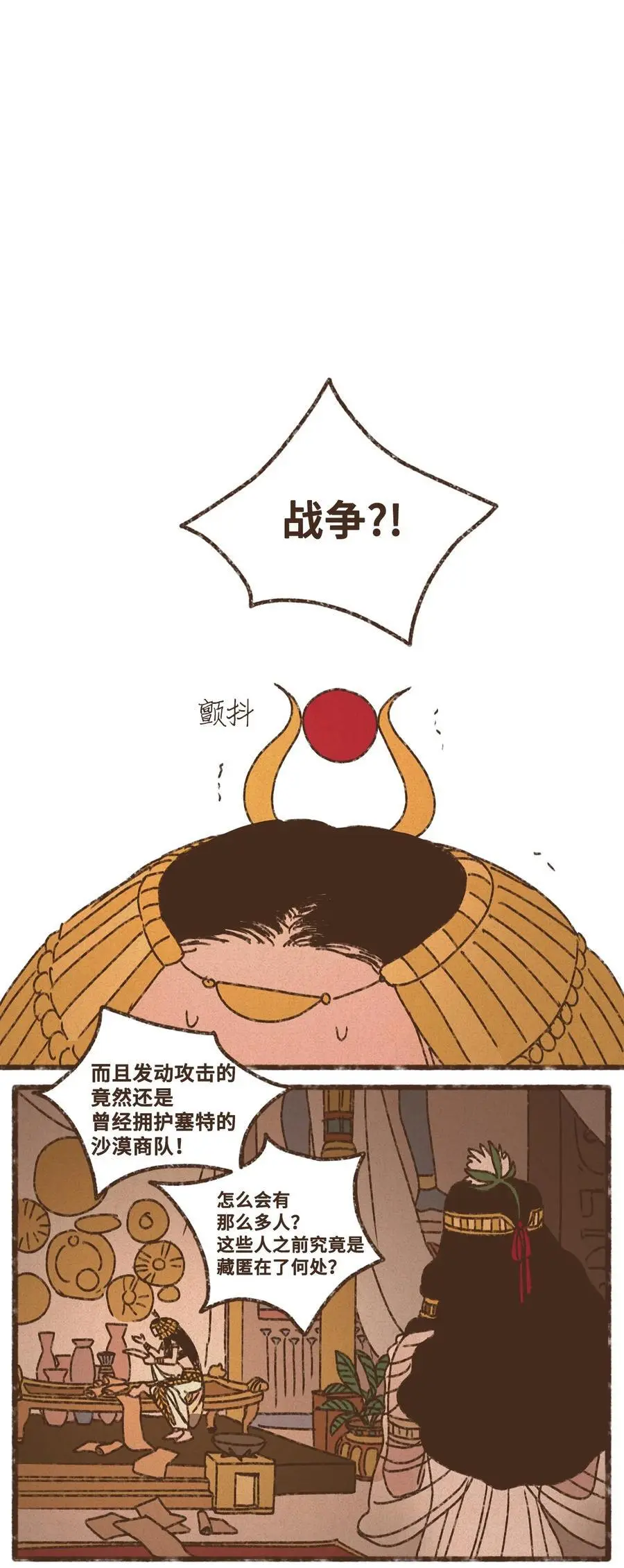 149 去完成你们的夙愿 第30页