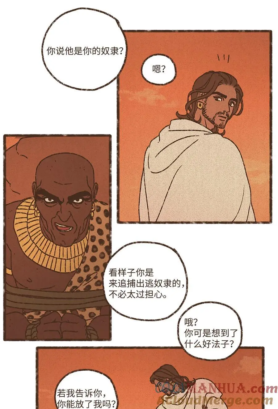 149 去完成你们的夙愿 第3页