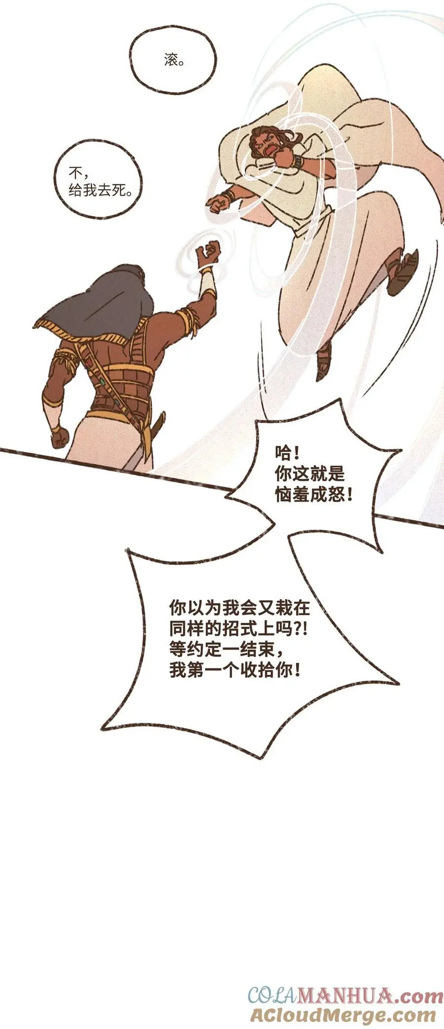 149 去完成你们的夙愿 第29页