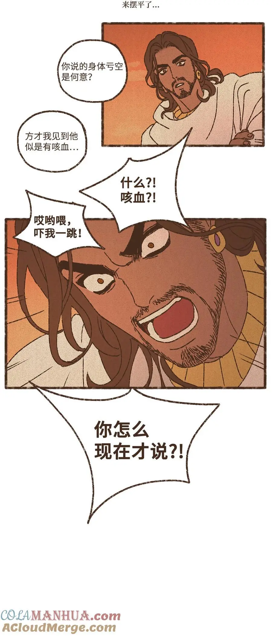 149 去完成你们的夙愿 第5页