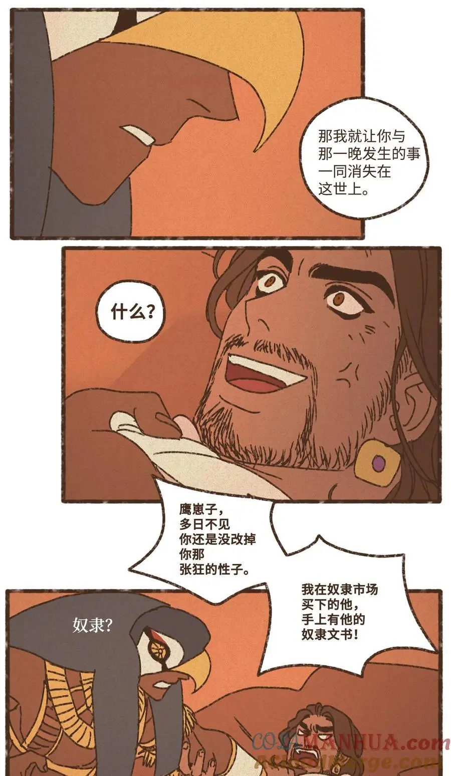 149 去完成你们的夙愿 第27页