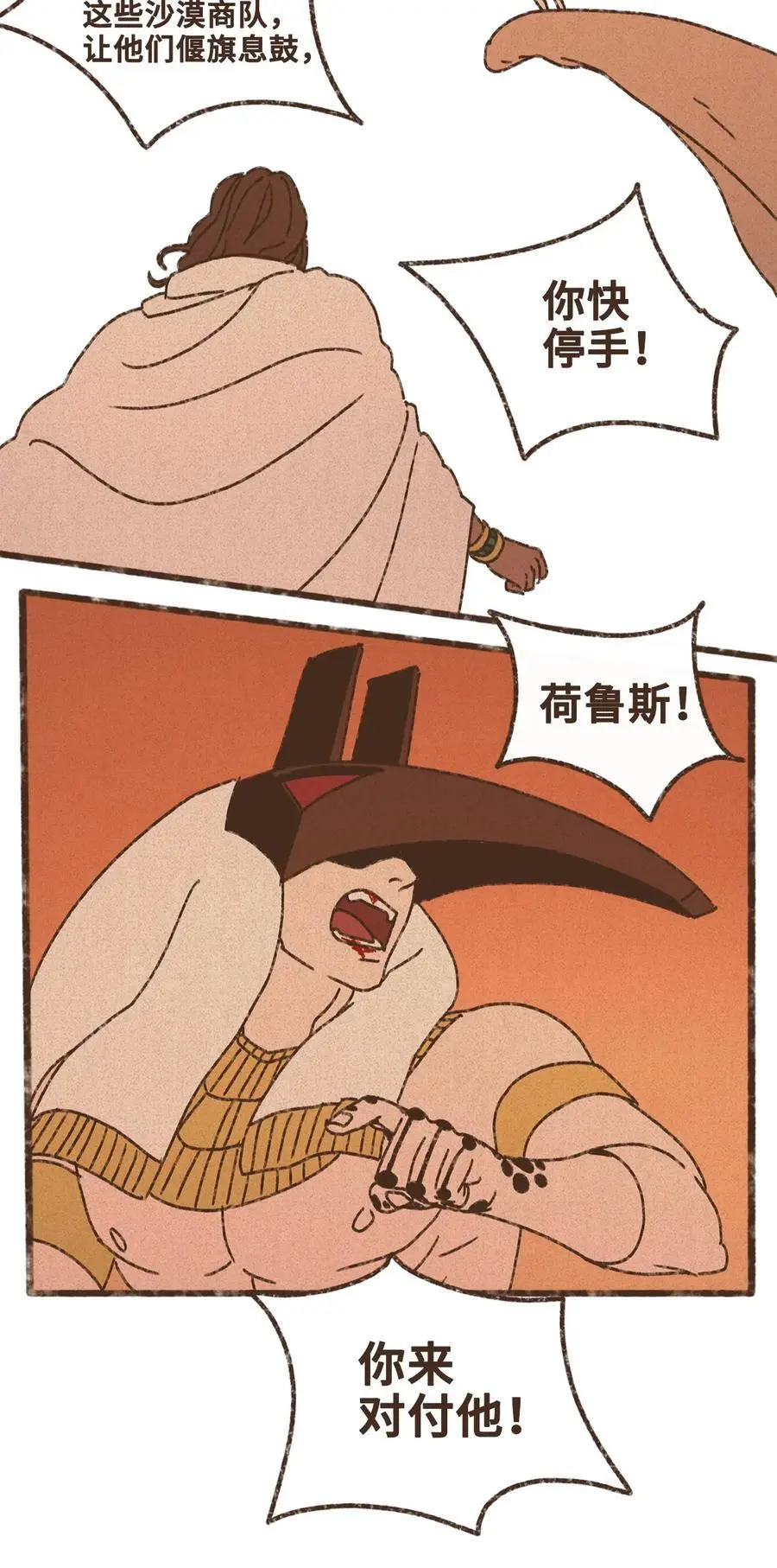 149 去完成你们的夙愿 第22页