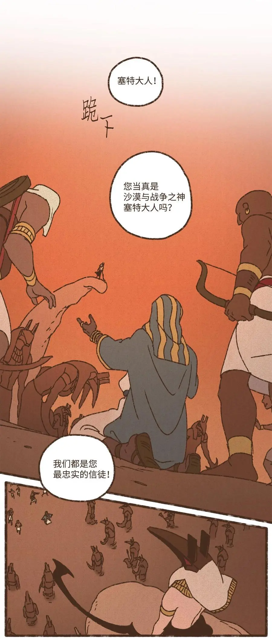 149 去完成你们的夙愿 第8页