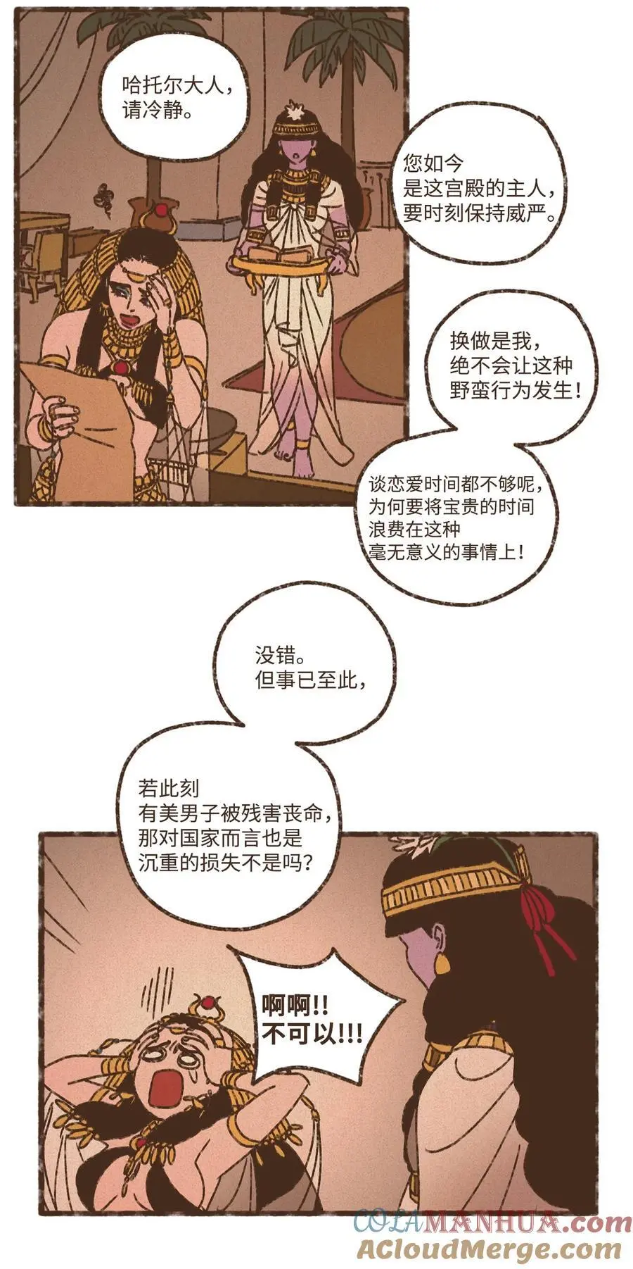 149 去完成你们的夙愿 第31页