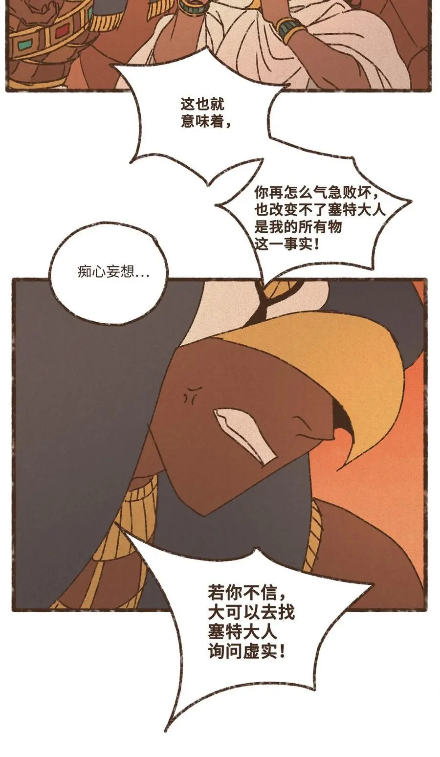 149 去完成你们的夙愿 第28页